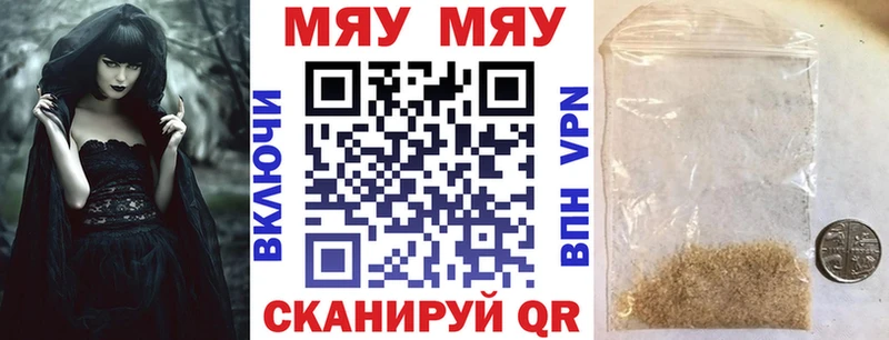 Меф мяу мяу мука Мензелинск